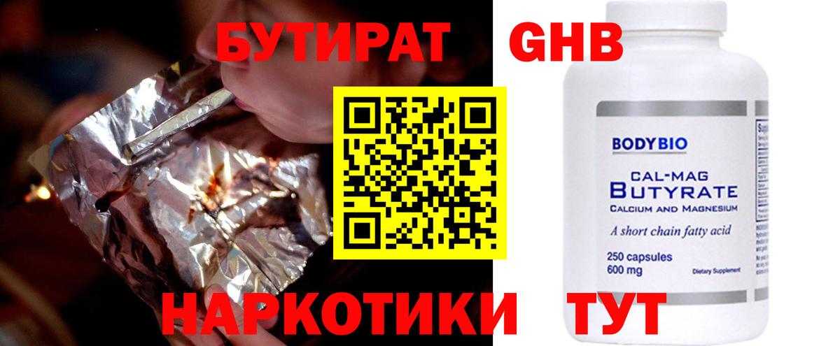 Троицк  Бутират бутик  Вход с VPN 