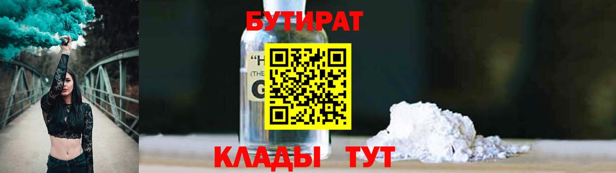 Бутират 99% Троицк
