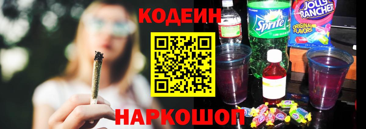 Кодеиновый сироп Lean напиток Lean (лин)  Вход с VPN  Троицк  Кодеиновый сироп Lean Purple Drank 