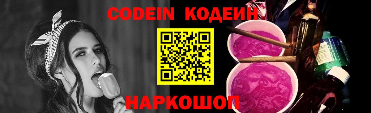 Кодеин напиток Lean (лин) Троицк