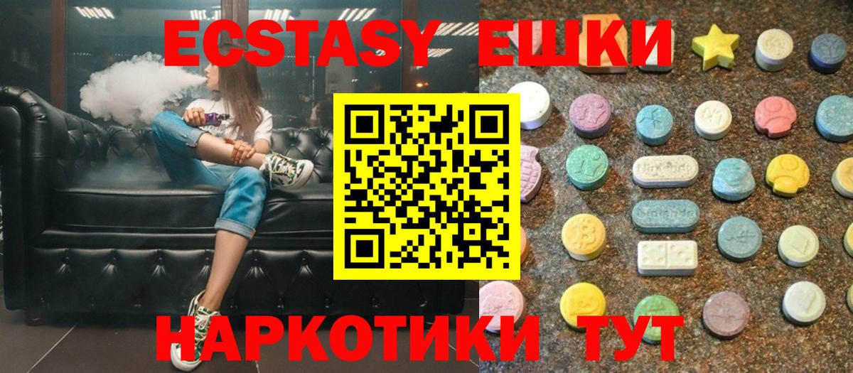 Троицк  Ecstasy 280мг  Вход с VPN 