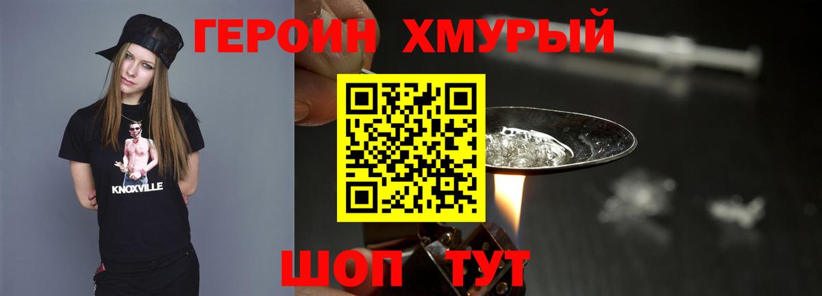 ГЕРОИН герыч Троицк