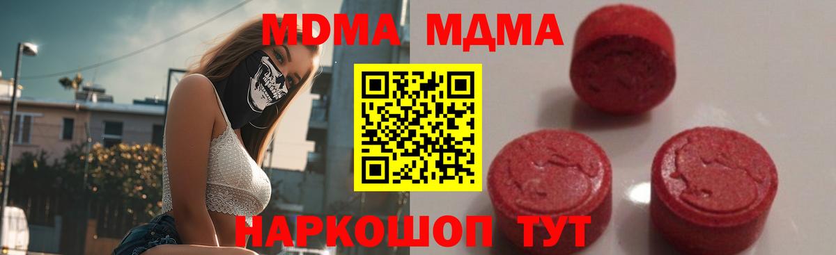 Троицк  MDMA молли  Вход с VPN  МДМА молли 