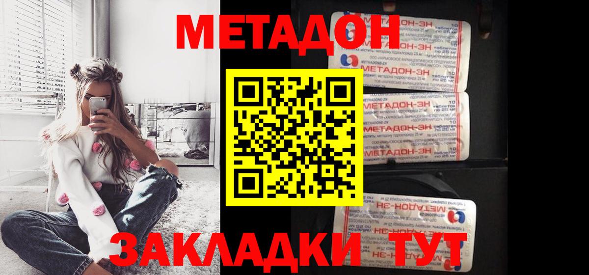 МЕТАДОН белоснежный  Вход с VPN  Троицк 